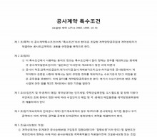 계약특수 조건(관급) 썸네일 이미지