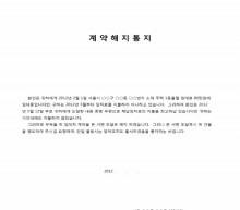 계약해지통지 썸네일 이미지