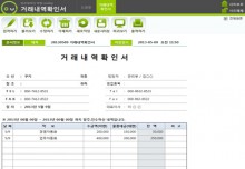 거래내역확인서 데이터관리 프로그램