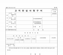 고지전심사청구서 썸네일 이미지