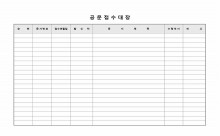공문접수대장(표지포함)
