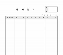 공사일지 썸네일 이미지 공사일지 썸네일 이미지