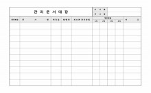 관리문서대장 썸네일 이미지 관리문서대장 썸네일 이미지