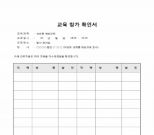 교육참가 확인서