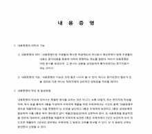 내용증명서에 대하여 썸네일 이미지