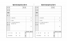 법인인감날인신청서 썸네일 이미지 법인인감날인신청서 썸네일 이미지