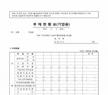 부채현황표 (2) 썸네일 이미지