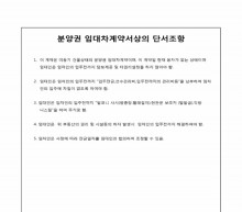 분양권 임대차계약서상의 단서조항 썸네일 이미지