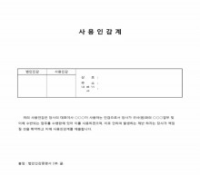 사용인감계(업무 및 하자책임) 썸네일 이미지 사용인감계(업무 및 하자책임) 썸네일 이미지