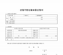 산업기반신용보증신청서 썸네일 이미지