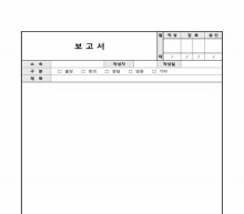 상황별 보고서(출장, 회의, 면담, 방문, 기타) 썸네일 이미지 상황별 보고서(출장, 회의, 면담, 방문, 기타) 썸네일 이미지
