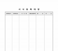 서식등록대장 썸네일 이미지 서식등록대장 썸네일 이미지