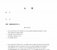 소장(물품대금청구) 썸네일 이미지