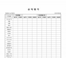 손익집계표 썸네일 이미지 손익집계표 썸네일 이미지