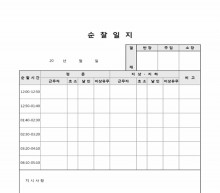 순찰일지 썸네일 이미지