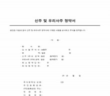 신주 및 우리사주 청약서 썸네일 이미지