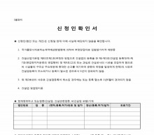 신청인확인서 썸네일 이미지