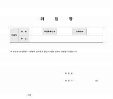 실적증명 발급 권한 위임장 썸네일 이미지