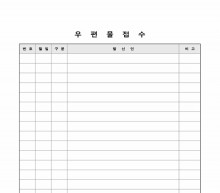 우편물 접수대장(사장님)
