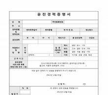 운전경력증명서(신청 및 발급용) 썸네일 이미지