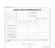 원천징수분리과세세액감면신청서