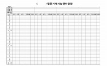 월중거래처별관리현황 썸네일 이미지 월중거래처별관리현황 썸네일 이미지