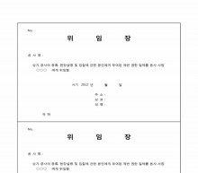 위임장 및 재직증명서(공사, 입찰 등) 썸네일 이미지 위임장 및 재직증명서(공사, 입찰 등) 썸네일 이미지