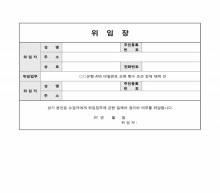 은행ARS 위임장(비밀번호오류초과장애해제)