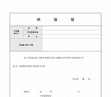 인감증명 위임장(일반)