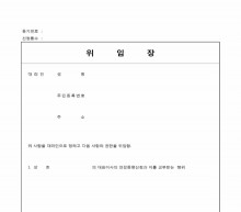 인감증명신청 위임장 썸네일 이미지 인감증명신청 위임장 썸네일 이미지