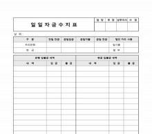일일자금수지표 썸네일 이미지 일일자금수지표 썸네일 이미지