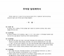 임대계약서(주차장) 썸네일 이미지