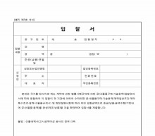 입찰서(별지5호서식) 썸네일 이미지 입찰서(별지5호서식) 썸네일 이미지