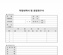 작업내역서 및 공임청구서