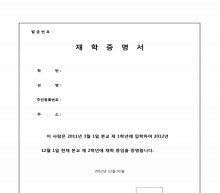 재학증명서(고등학교)