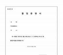 졸업증명서(고등학교) 썸네일 이미지 졸업증명서(고등학교) 썸네일 이미지
