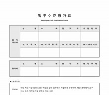 직무수준평가표 썸네일 이미지