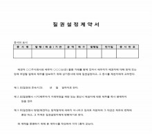 질권설정계약서(총무부) 썸네일 이미지