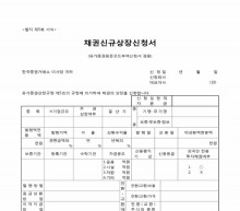 채권상장신청서 썸네일 이미지