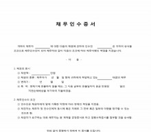 채무인수증서 썸네일 이미지