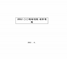 체육대회품의서 썸네일 이미지 체육대회품의서 썸네일 이미지