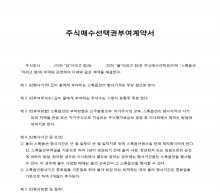 총무부 주식매수선택권부여계약서