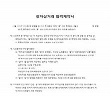 총부 전자상거래협력계약서