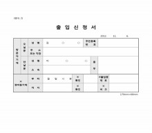 출입신청서 썸네일 이미지