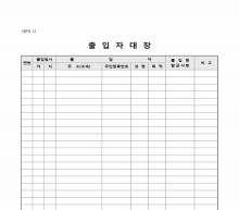출입자대장 썸네일 이미지