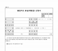 출입카드 분실(재발급)신청서