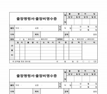 출장명령서 썸네일 이미지