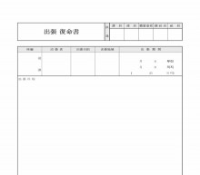 출장복명서(한문)