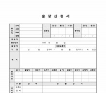 출장신청서(제노)