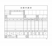 출장신청서(한문)